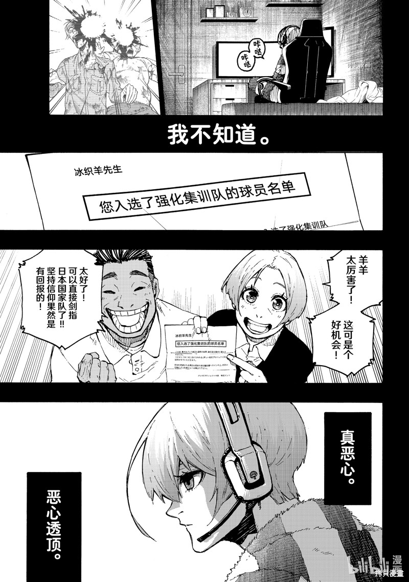 BLUE LOCK第206话在线观看 - 第17张
