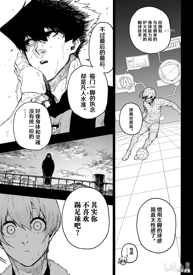 BLUE LOCK第206话在线观看 - 第13张
