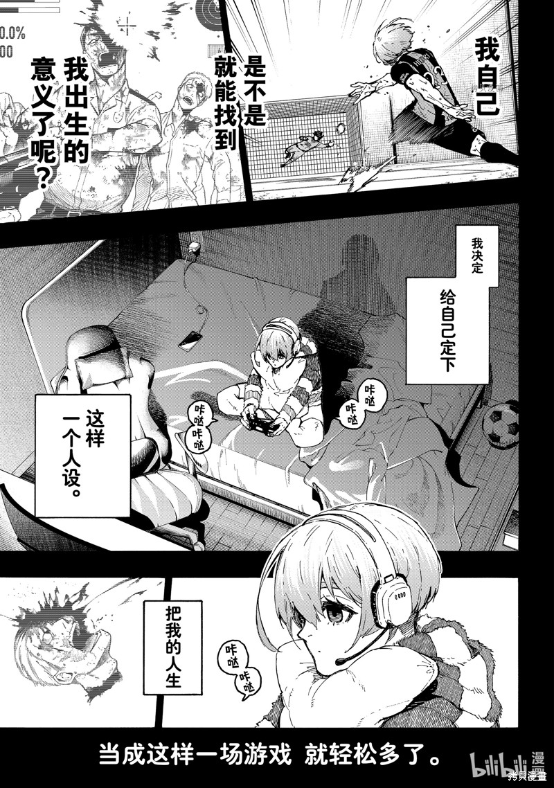BLUE LOCK第206话在线观看 - 第11张