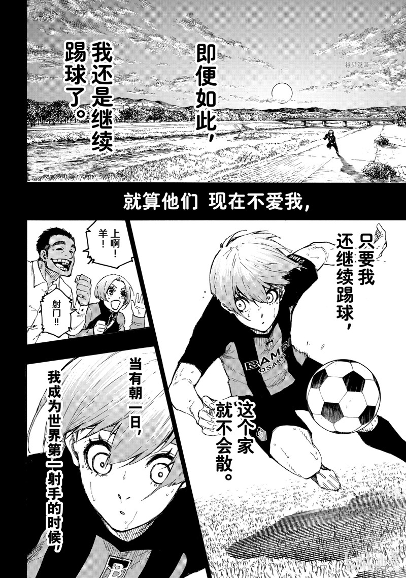 BLUE LOCK第206话在线观看 - 第10张