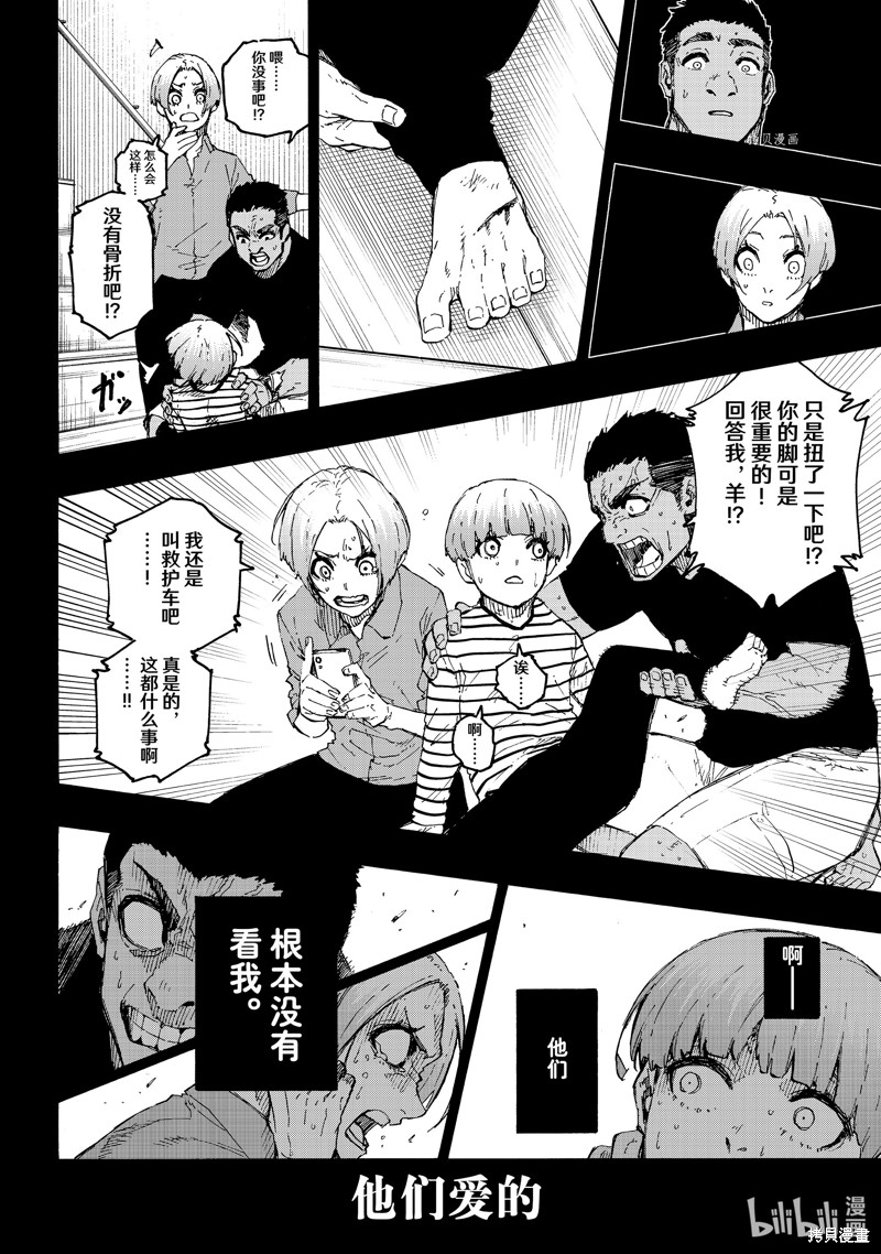 BLUE LOCK第206话在线观看 - 第8张