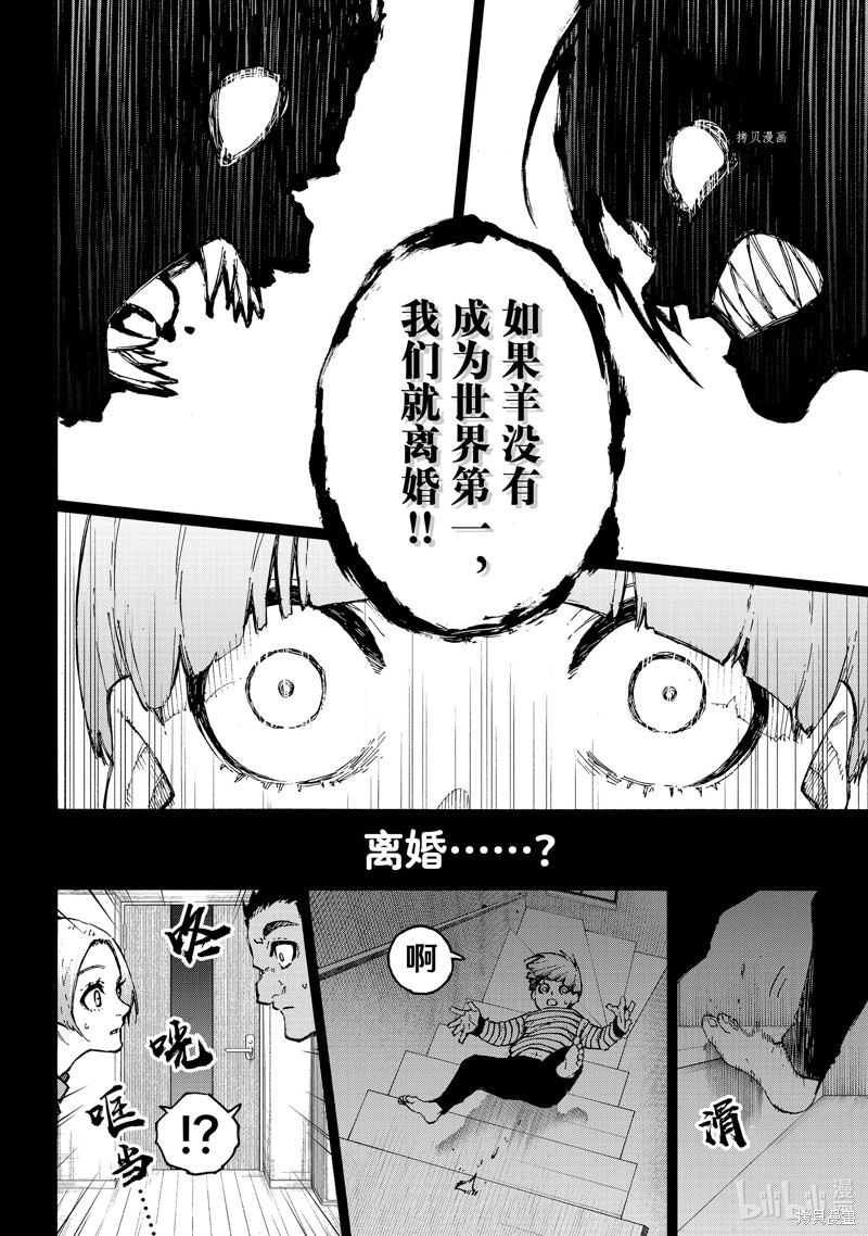 BLUE LOCK第206话在线观看 - 第6张