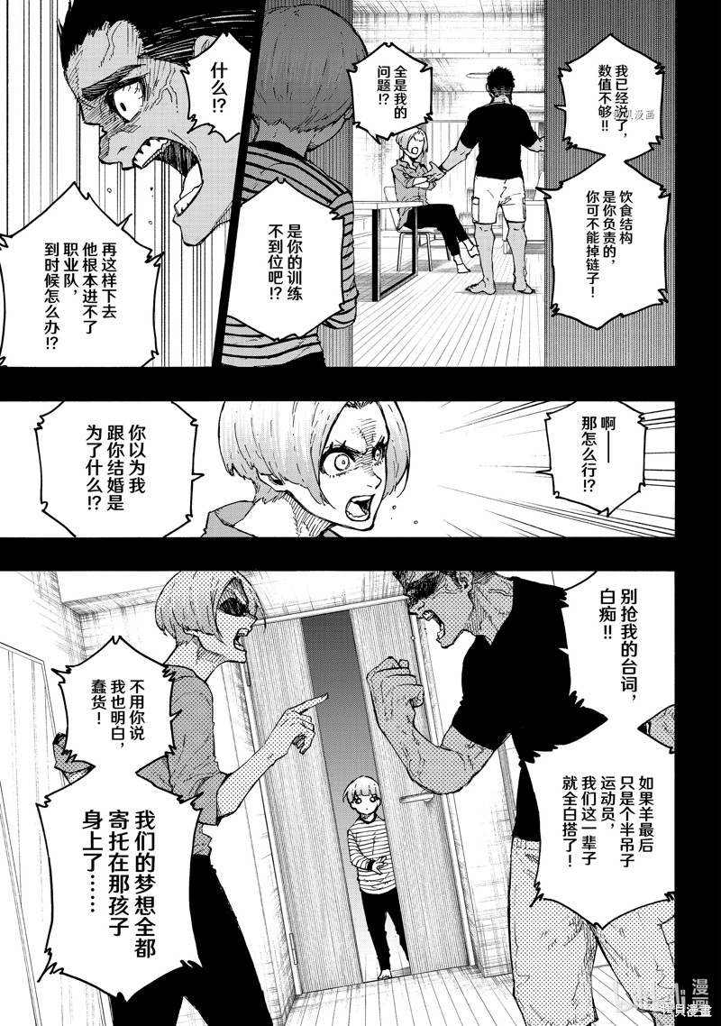 BLUE LOCK第206话在线观看 - 第5张