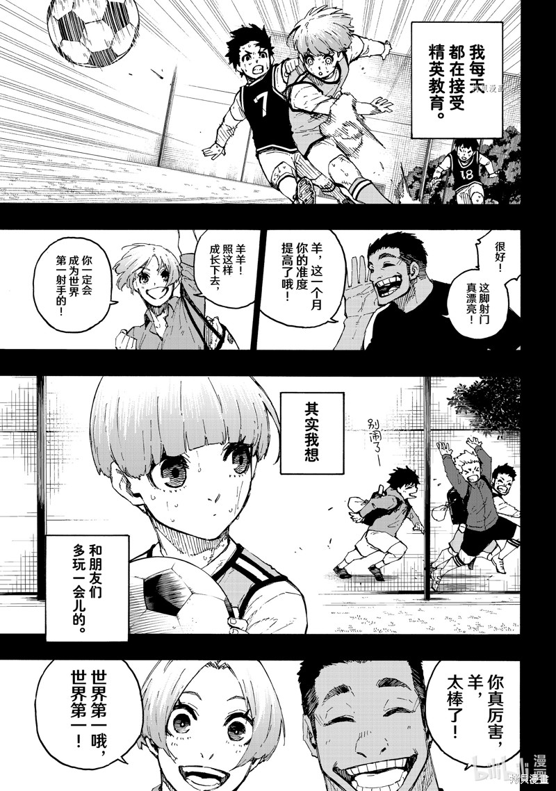 BLUE LOCK第206话在线观看 - 第3张
