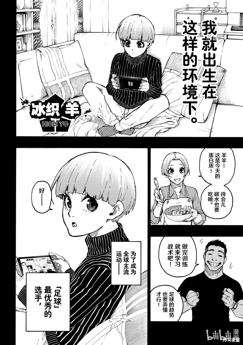 BLUE LOCK第206话在线观看 - 第2张