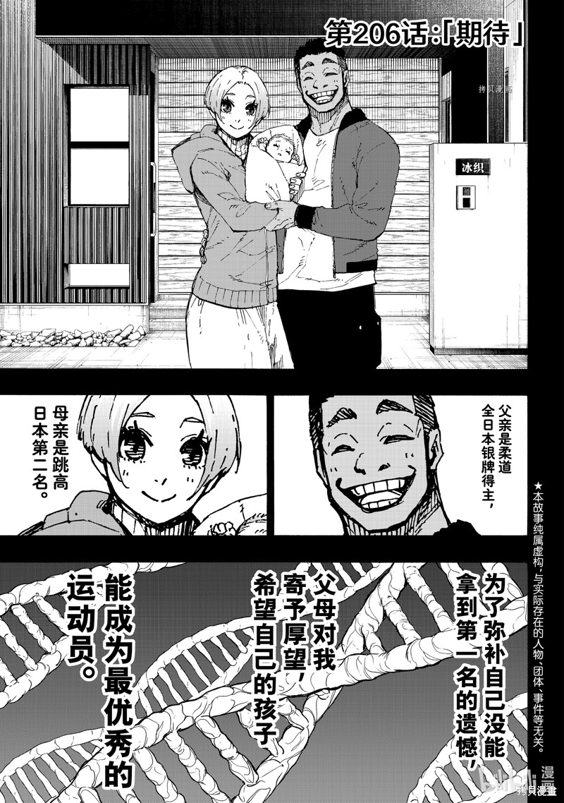 BLUE LOCK第206话在线观看 - 第1张