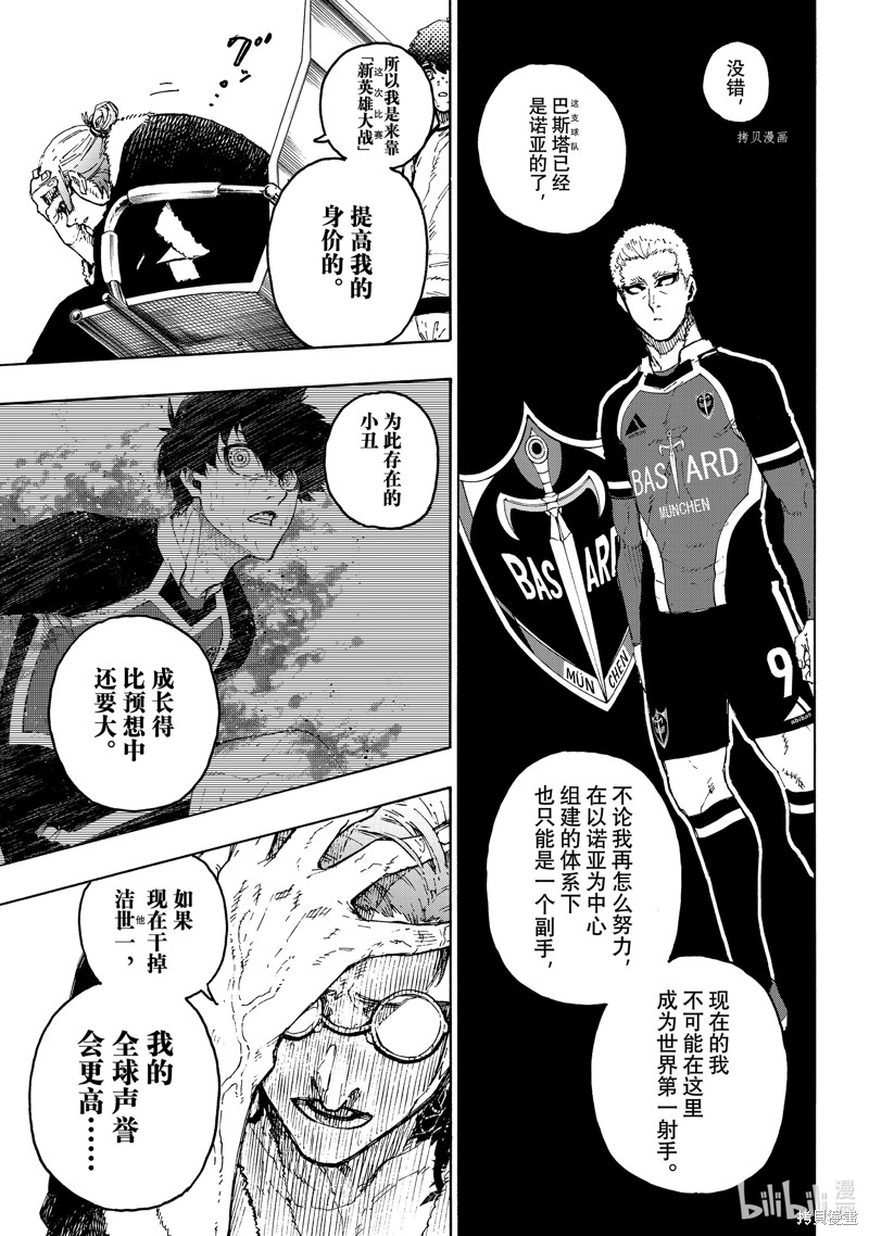 BLUE LOCK第207话在线观看 - 第17张