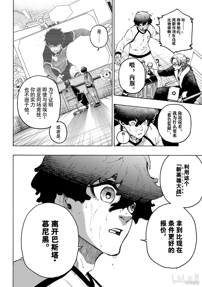 BLUE LOCK第207话在线观看 - 第16张