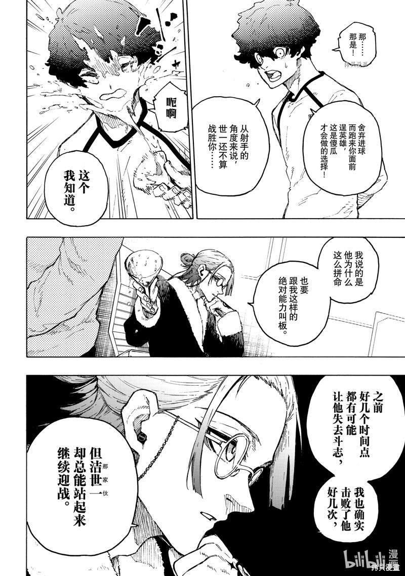 BLUE LOCK第207话在线观看 - 第14张