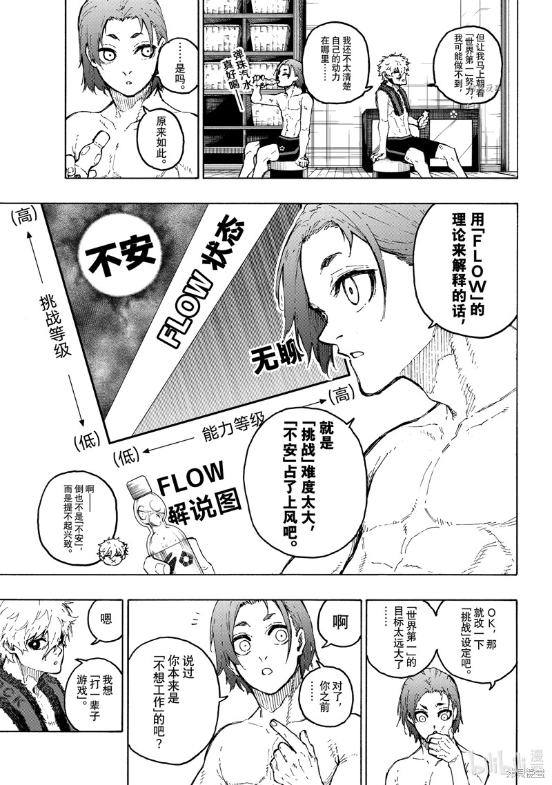 BLUE LOCK第207话在线观看 - 第5张