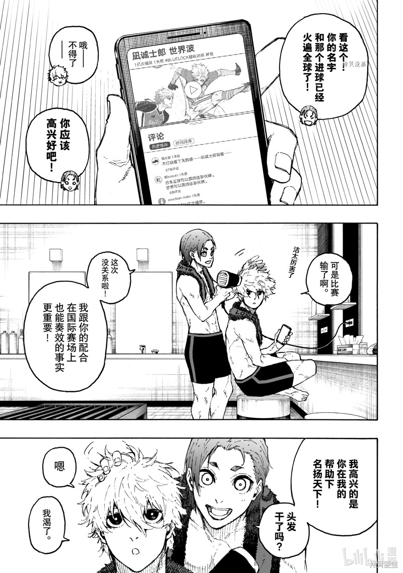 BLUE LOCK第207话在线观看 - 第3张