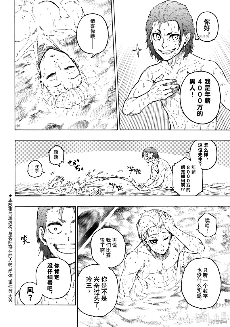 BLUE LOCK第207话在线观看 - 第2张