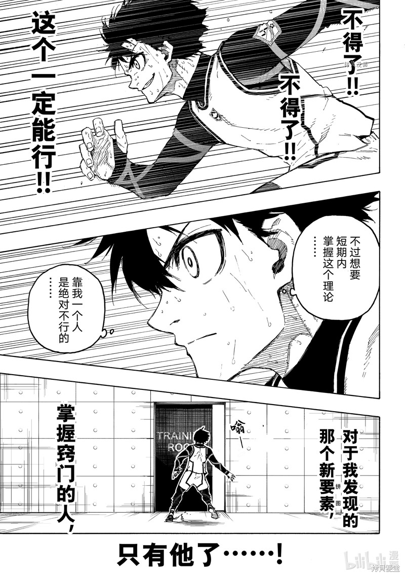 BLUE LOCK第208话在线观看 - 第19张
