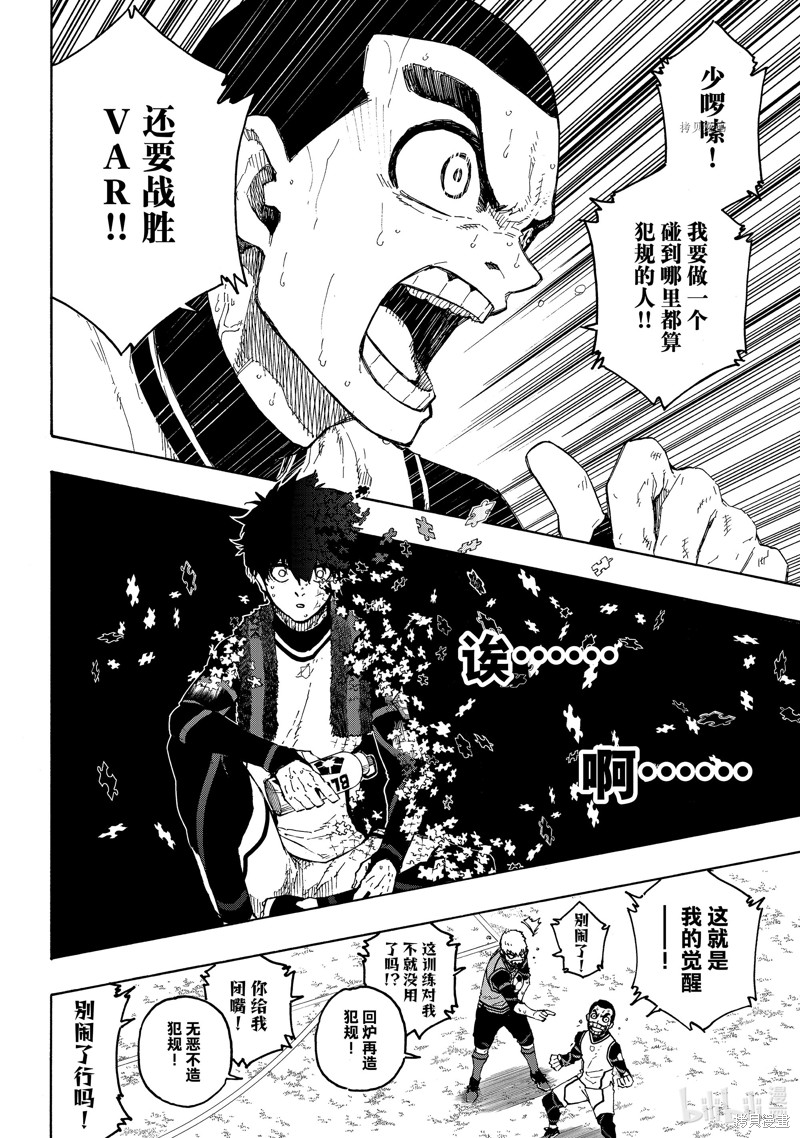 BLUE LOCK第208话在线观看 - 第14张