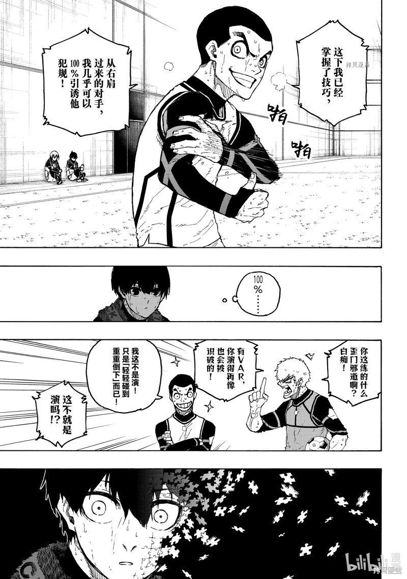 BLUE LOCK第208话在线观看 - 第13张