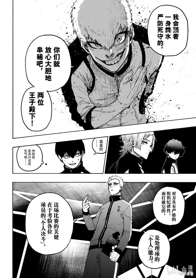 BLUE LOCK第209话在线观看 - 第14张