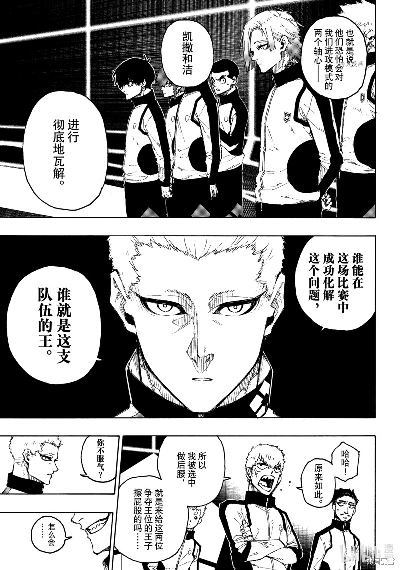 BLUE LOCK第209话在线观看 - 第13张