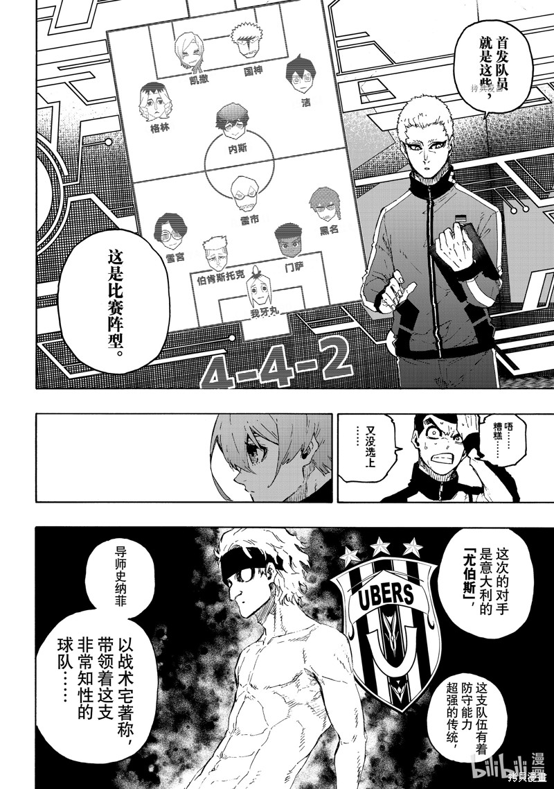 BLUE LOCK第209话在线观看 - 第12张