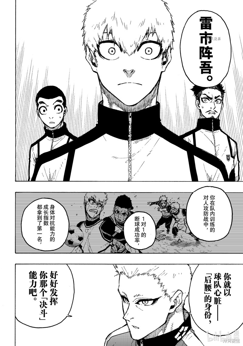 BLUE LOCK第209话在线观看 - 第8张