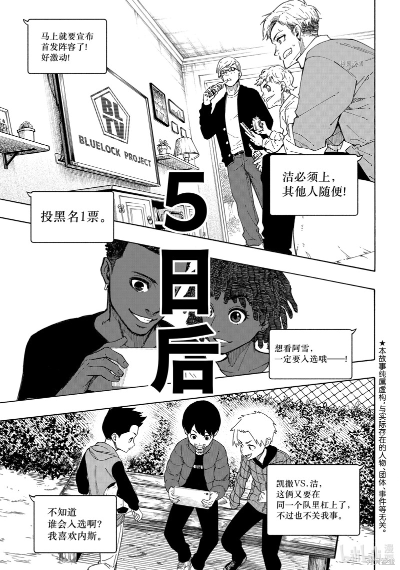 BLUE LOCK第209话在线观看 - 第3张