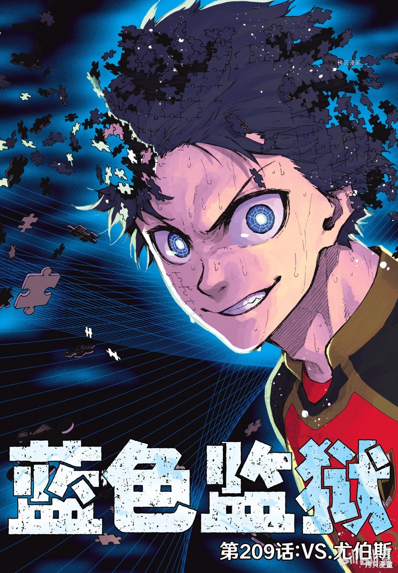 BLUE LOCK第209话在线观看 - 第2张