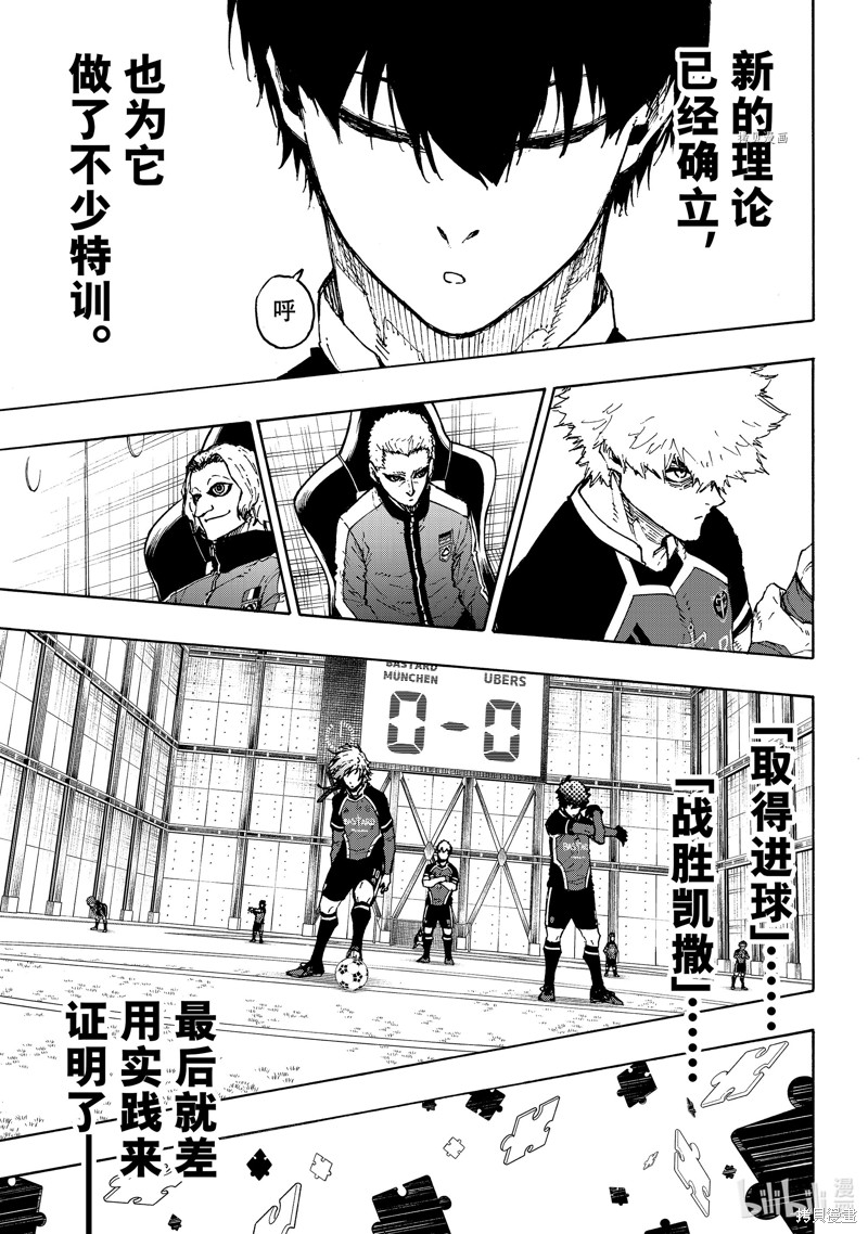 BLUE LOCK第210话在线观看 - 第9张