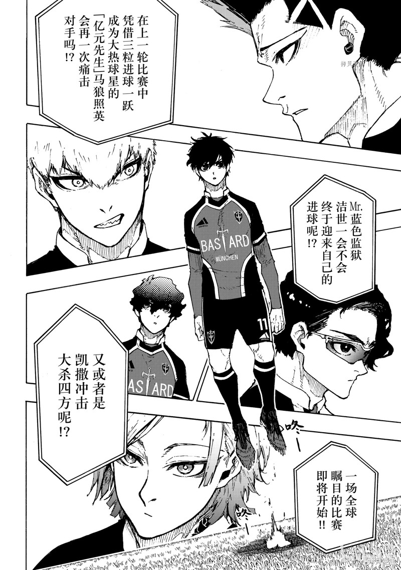 BLUE LOCK第210话在线观看 - 第8张