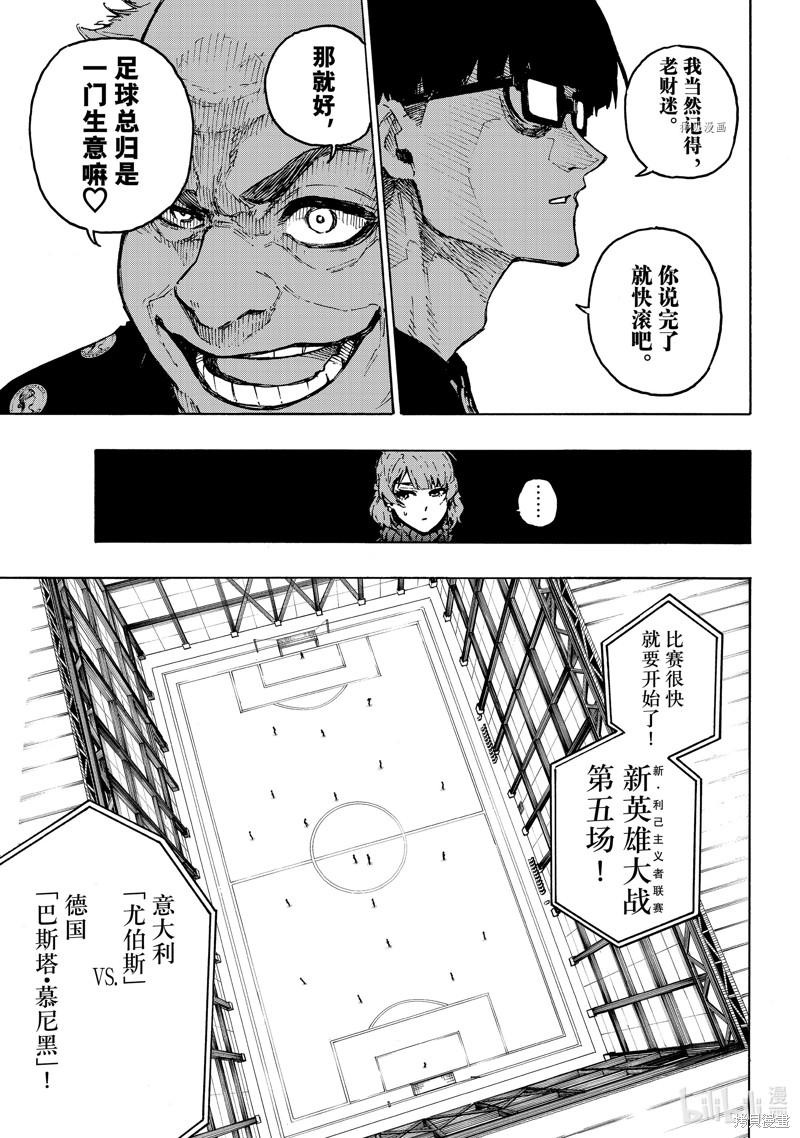BLUE LOCK第210话在线观看 - 第7张