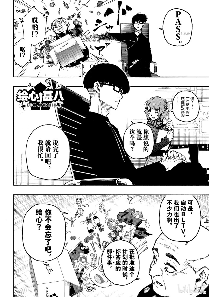 BLUE LOCK第210话在线观看 - 第6张