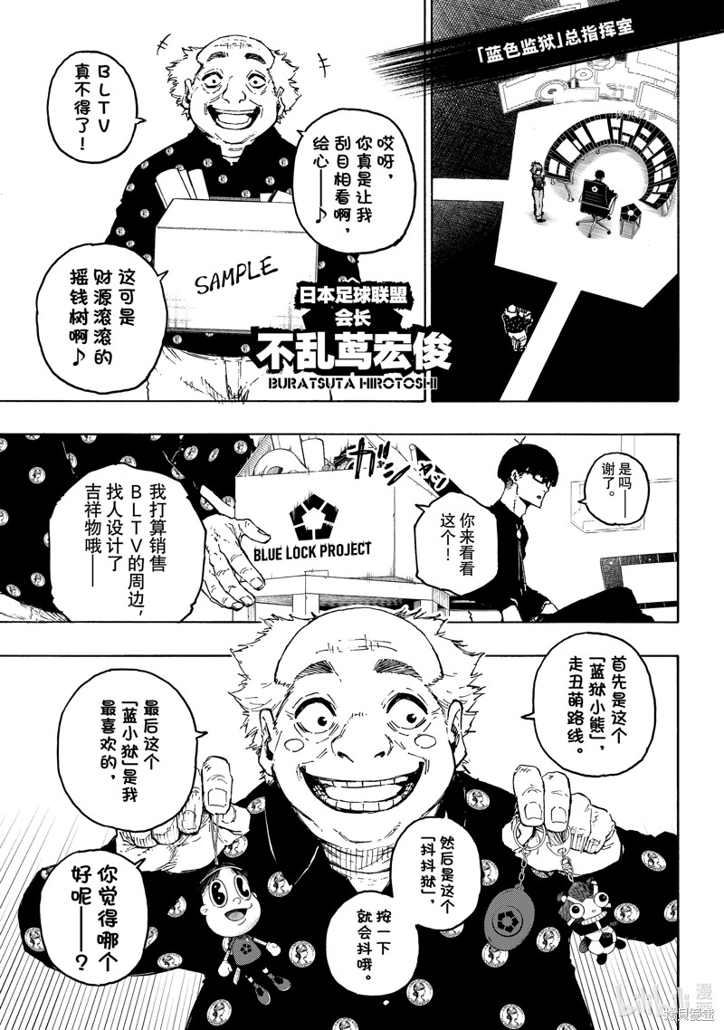 BLUE LOCK第210话在线观看 - 第5张
