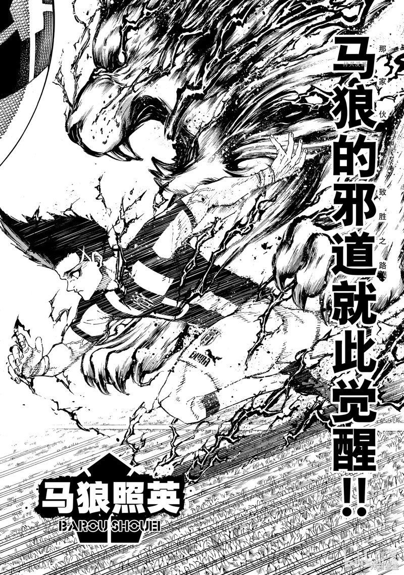 BLUE LOCK第211话在线观看 - 第16张