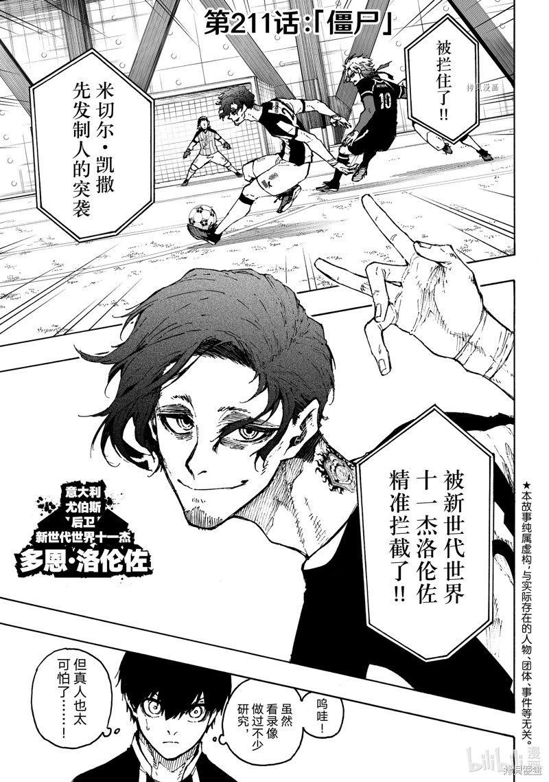 BLUE LOCK第211话在线观看 - 第1张