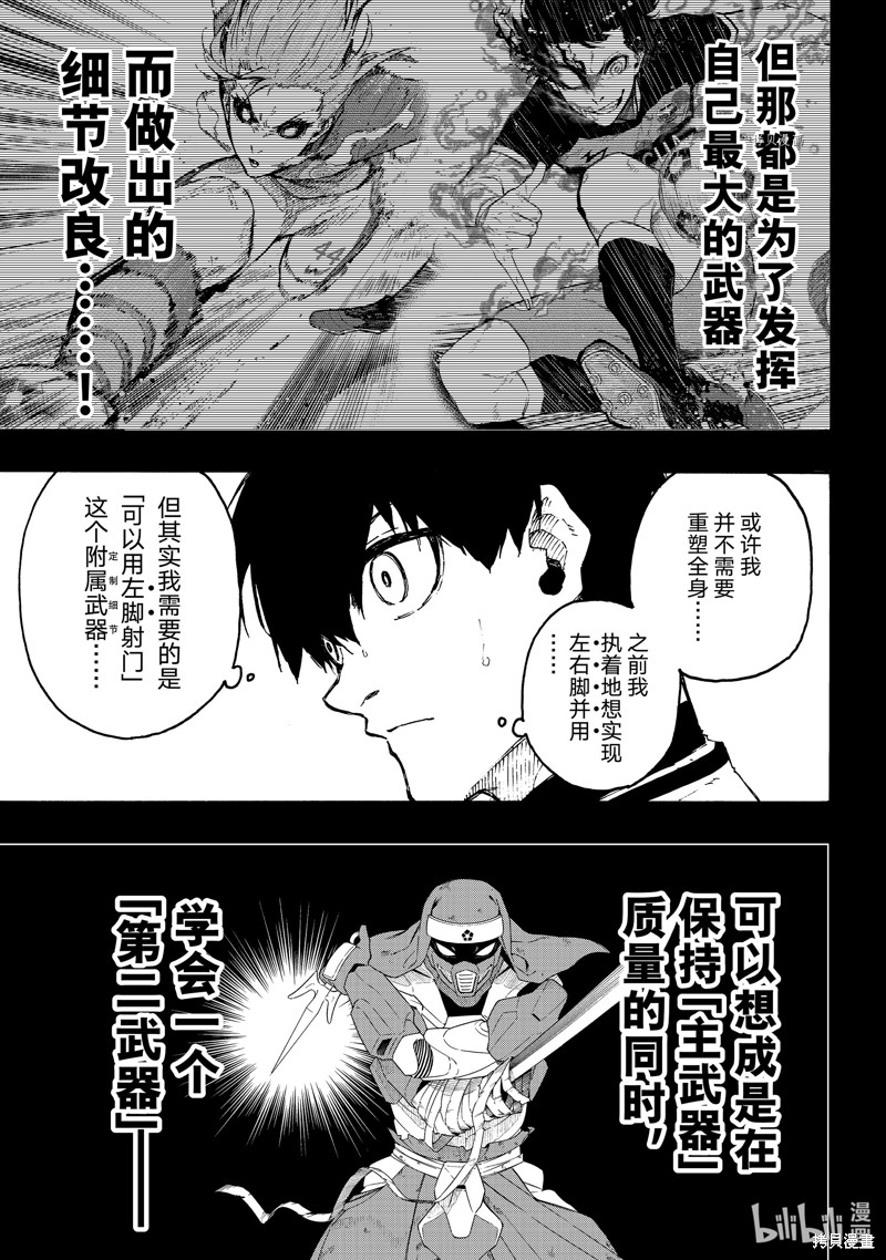 BLUE LOCK第213话在线观看 - 第17张