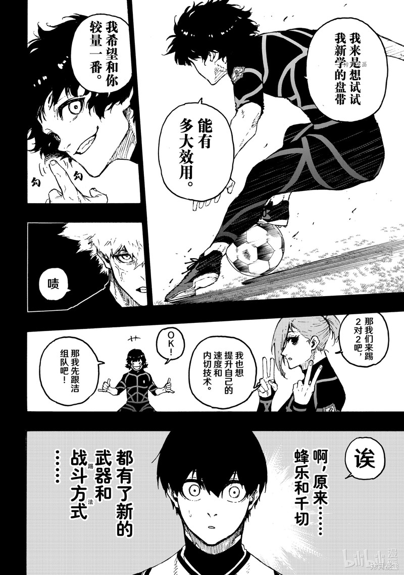 BLUE LOCK第213话在线观看 - 第16张