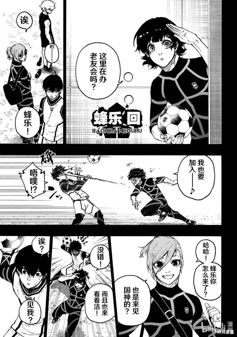 BLUE LOCK第213话在线观看 - 第13张