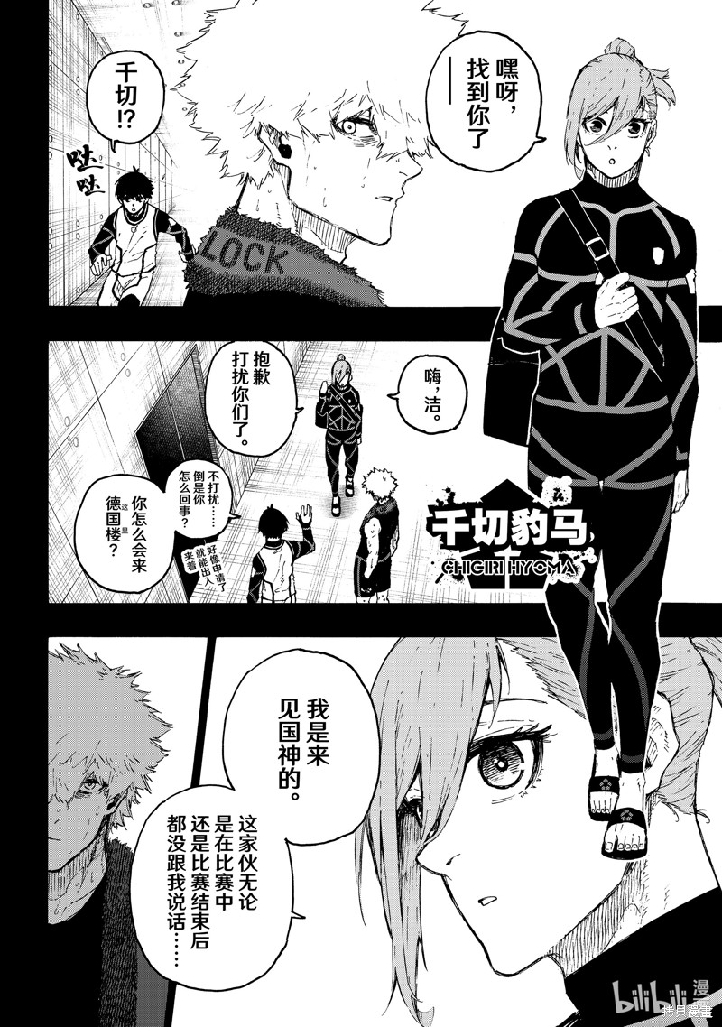 BLUE LOCK第213话在线观看 - 第10张