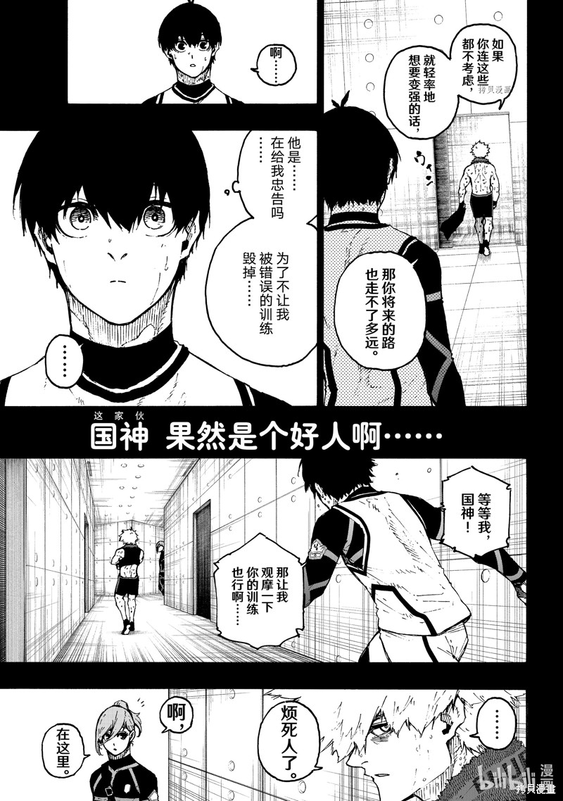 BLUE LOCK第213话在线观看 - 第9张