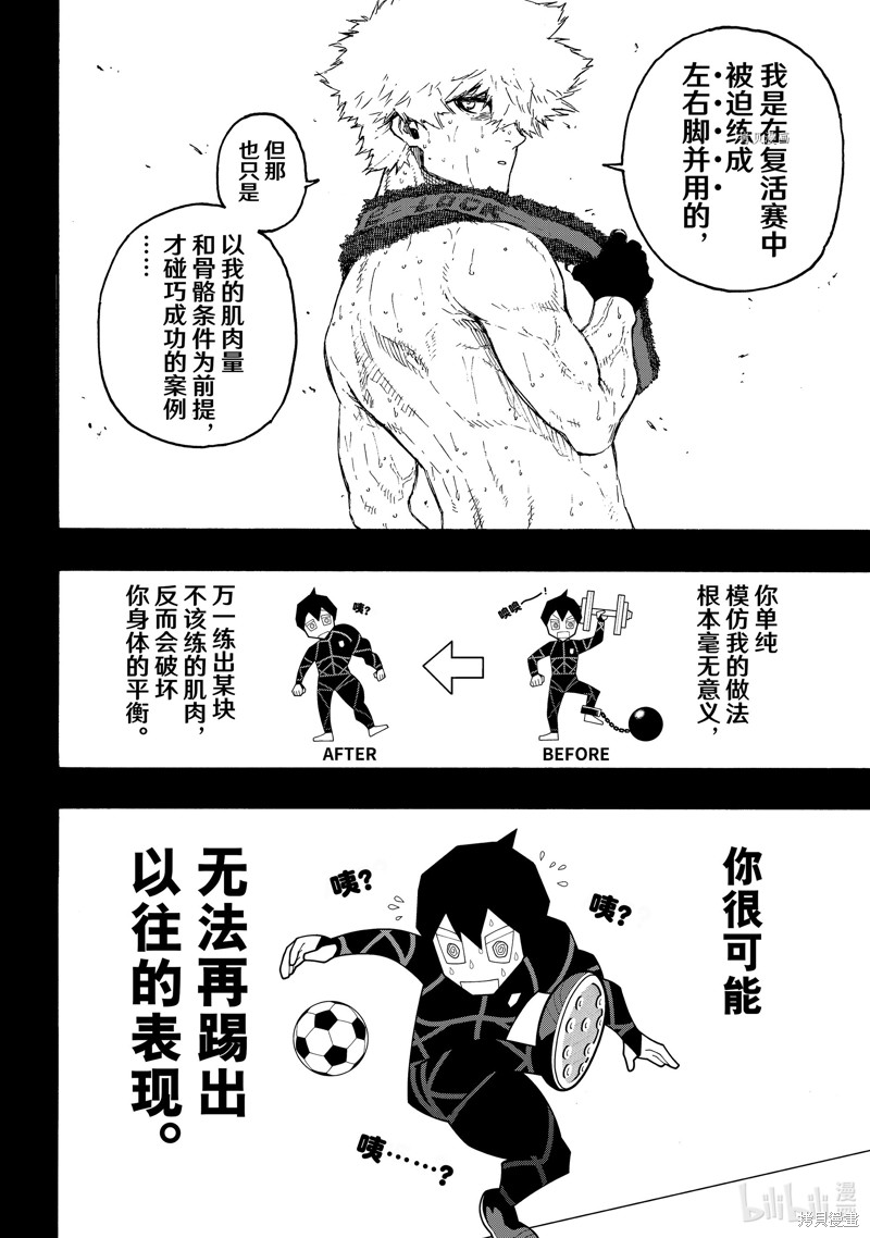 BLUE LOCK第213话在线观看 - 第8张