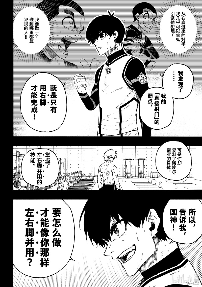BLUE LOCK第213话在线观看 - 第6张