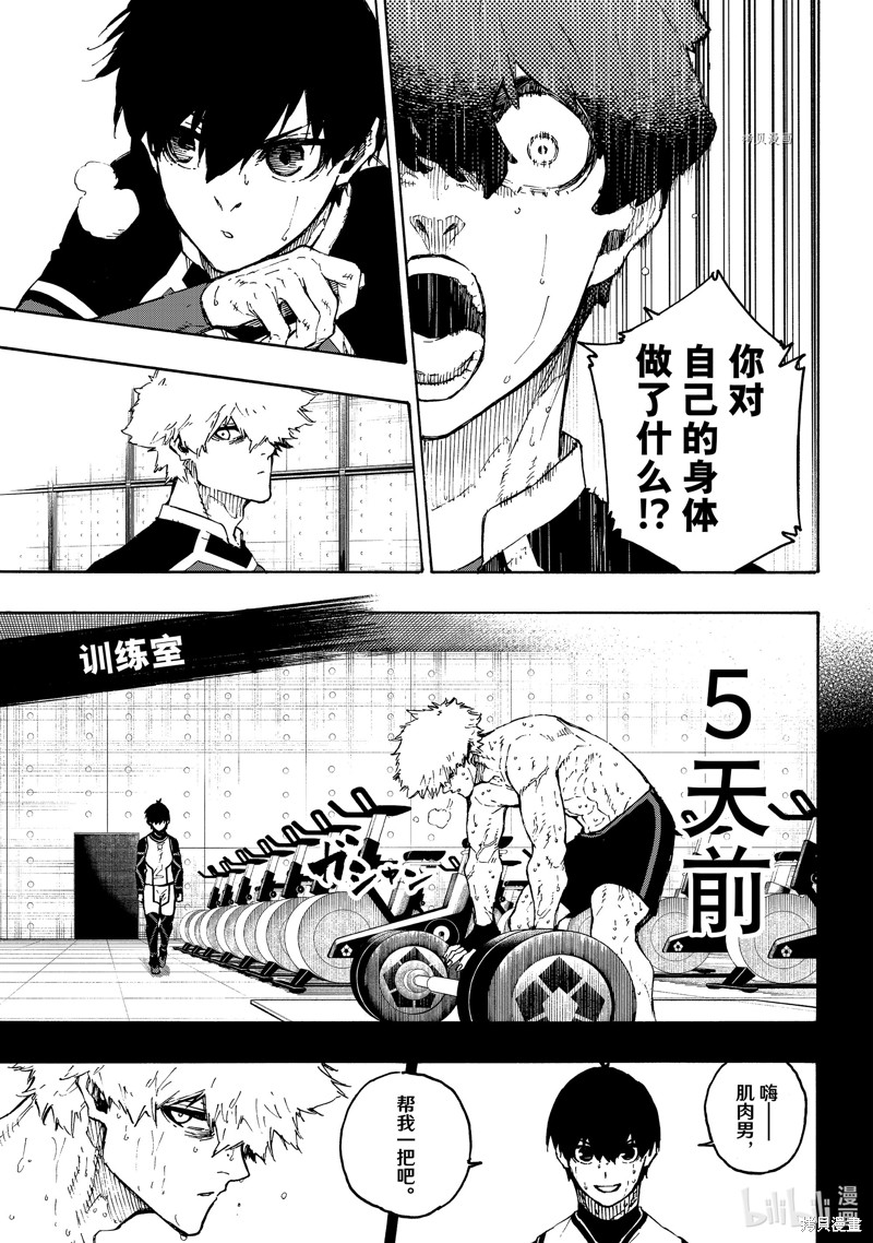 BLUE LOCK第213话在线观看 - 第5张