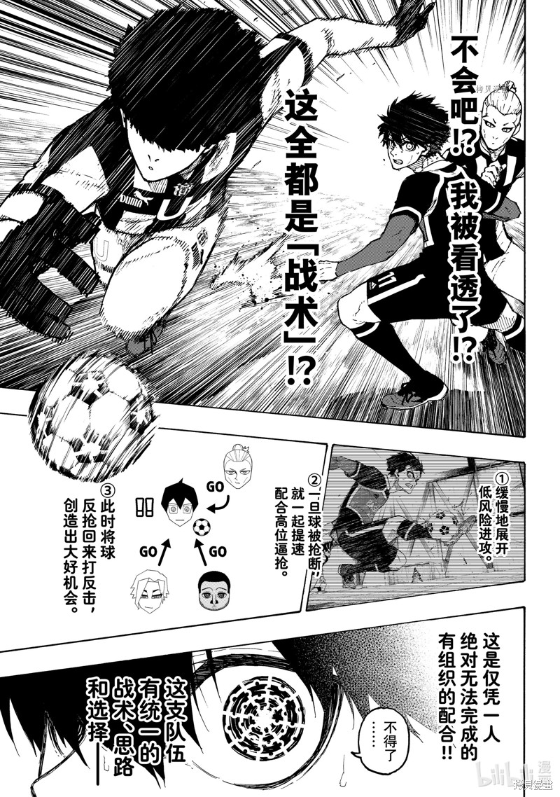BLUE LOCK第214话在线观看 - 第19张