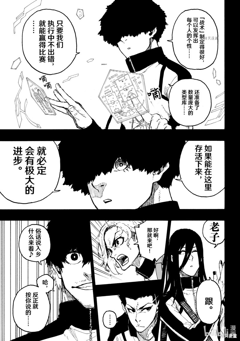 BLUE LOCK第214话在线观看 - 第13张