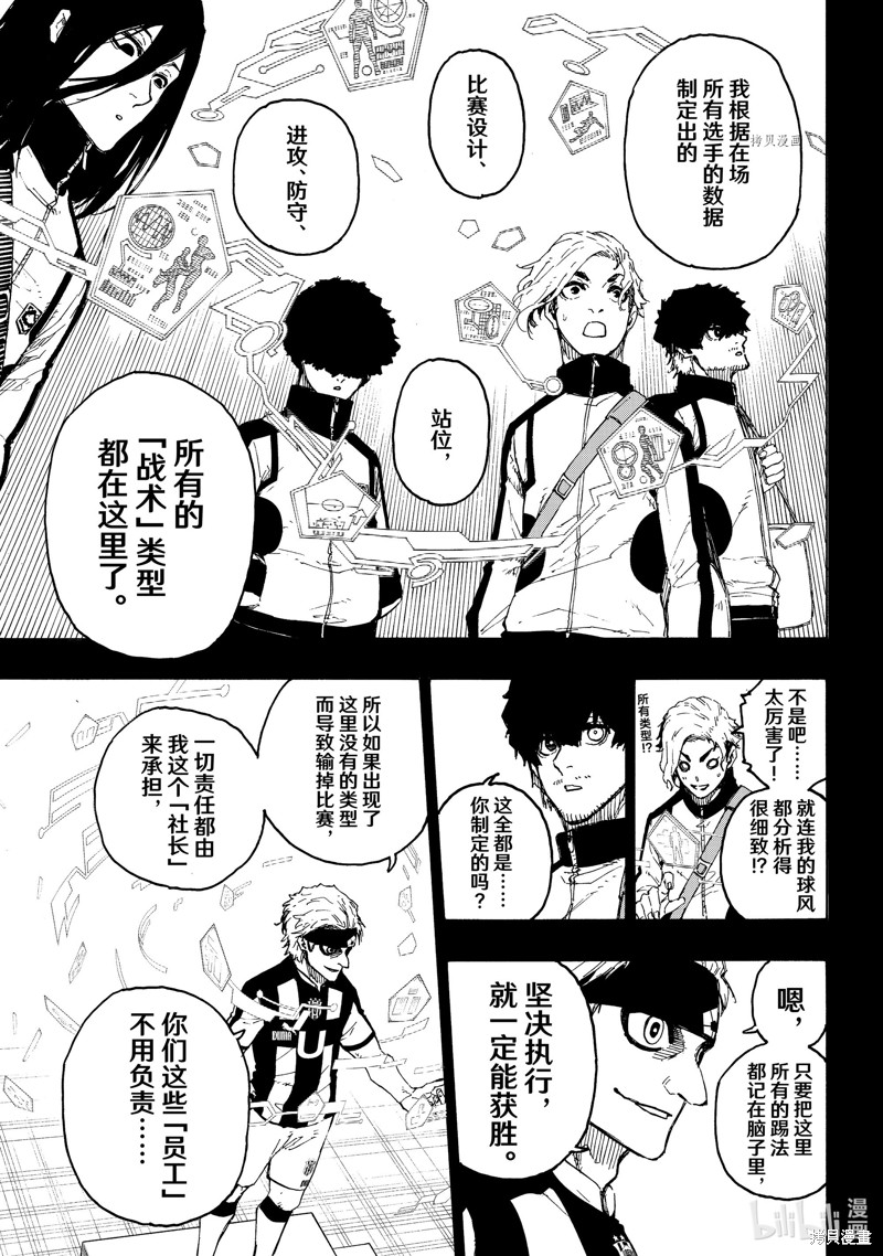BLUE LOCK第214话在线观看 - 第11张