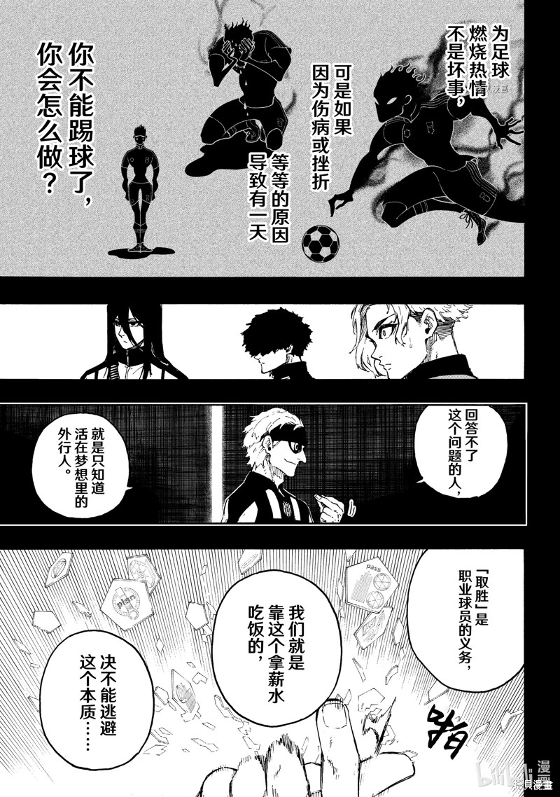 BLUE LOCK第214话在线观看 - 第9张