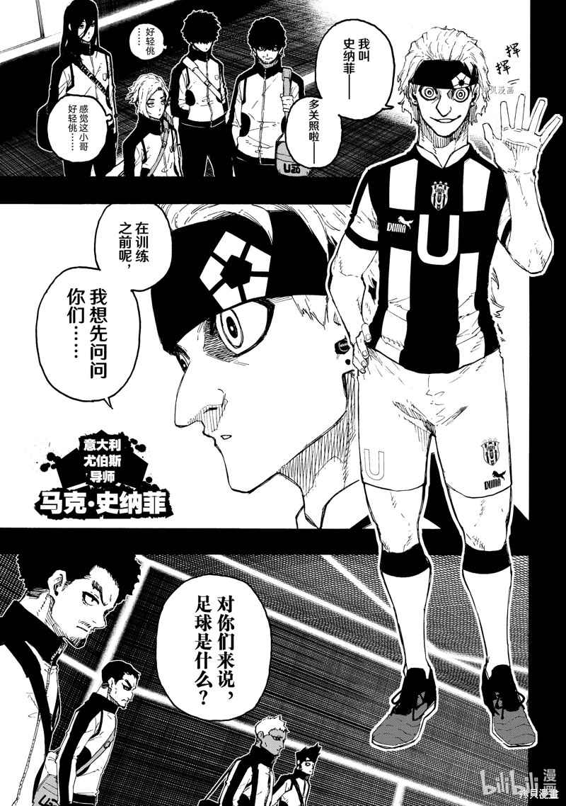 BLUE LOCK第214话在线观看 - 第7张