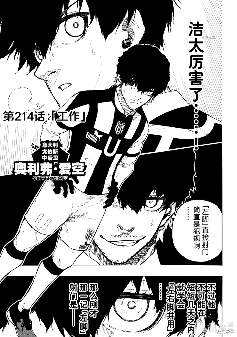 BLUE LOCK第214话在线观看 - 第1张