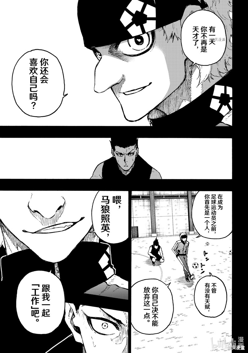 BLUE LOCK第215话在线观看 - 第19张