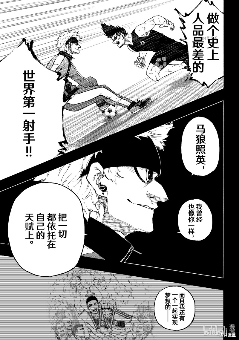 BLUE LOCK第215话在线观看 - 第15张