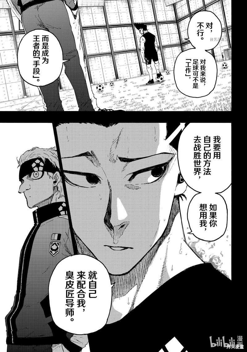 BLUE LOCK第215话在线观看 - 第11张