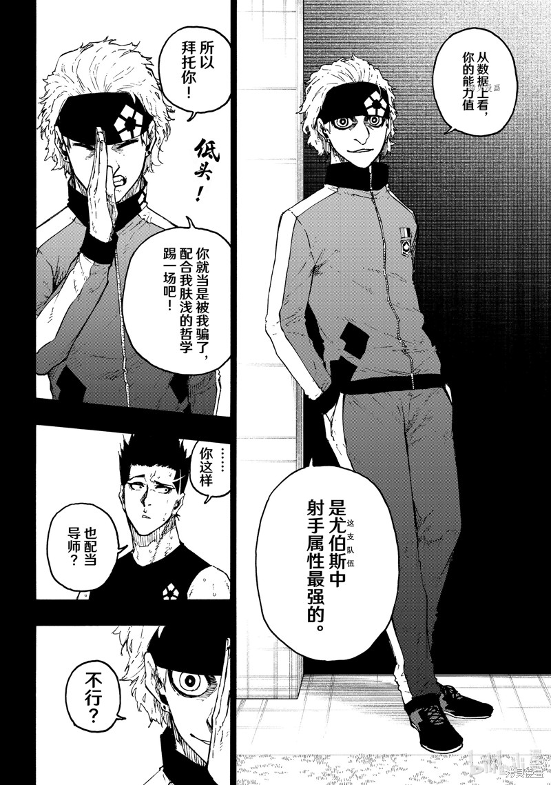 BLUE LOCK第215话在线观看 - 第10张